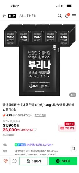 부리나핫팩 140g 100개
