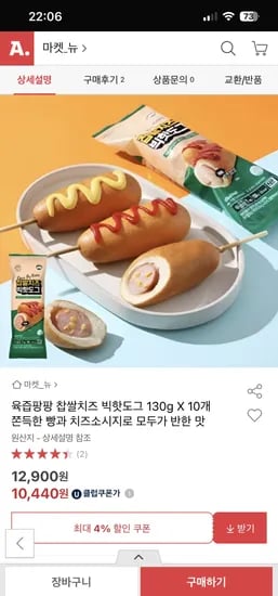 찹쌀치즈 빅핫도그 130g 10개