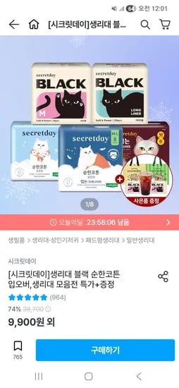 시크릿데이 블랙 입오버 중대형 6개입 3팩 블랙 중형 2개입 2팩