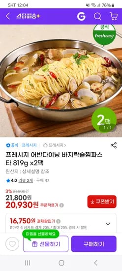 어반다이닝 바지락술찜 파스타 819g x 2팩