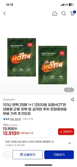 대용량 군용 핫팩 100g 25매 1+1 총 50개