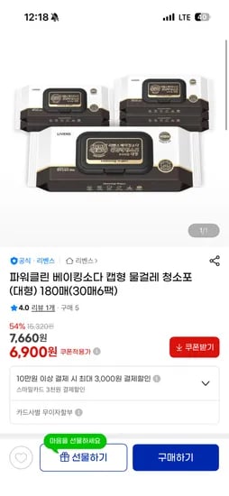 베이킹소다 물걸레 청소포 대형 180매 30매x6팩