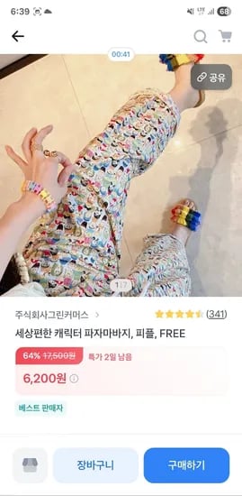 캐릭터 파자마바지 프리사이즈