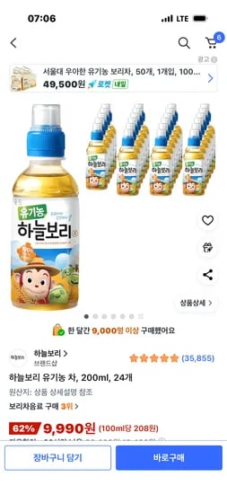 하늘보리 유기농 차 200ml 24개