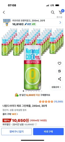 나랑드사이다 제로 그린애플 245ml 30개