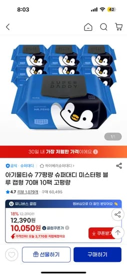 슈퍼대디 77평량 아기물티슈 블루 70매 10팩