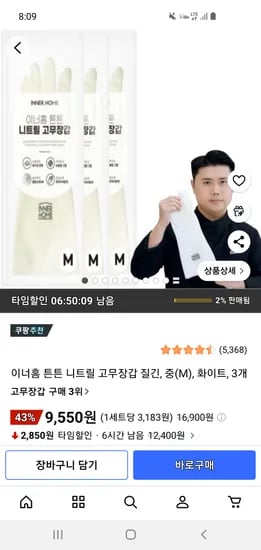 이너홈 니트릴 고무장갑 3개
