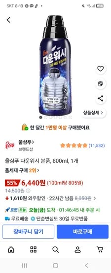 울샴푸 다운워시 800ml