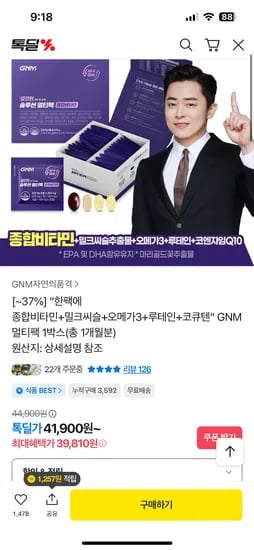자연의품격 올인원 종합비타민 1박스
