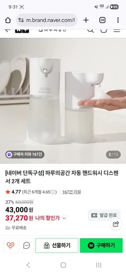 하루의공간 핸드워시 자동 디스펜서 2개 세트