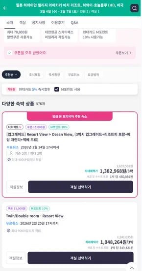 힐튼 빌리지 와이키키 룸UP 리조트피 베드 추가 베딩 개런티