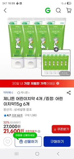 제니튼 어린이치약 4개 어린이치약 15g 6개