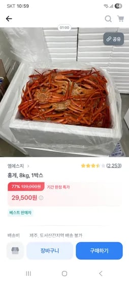 홍게 8kg