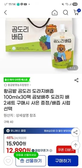 황금밭 곰도리 도라지배즙 100ml 30포