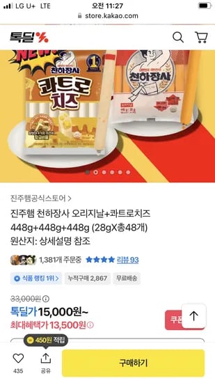 진주햄 천하장사 오리지널 28g 16개 2봉지 콰트로치즈 1봉지