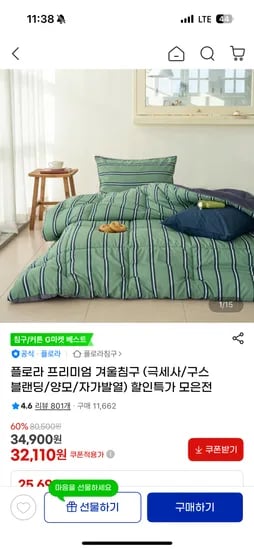 플로라 러닝소프트 극세사 차렵이불 외 다양
