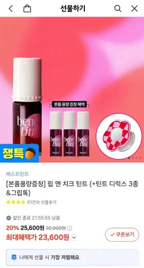베네피트 틴트 본품용량 그립톡