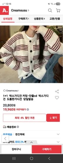 도톰 박스 가디건 1+1