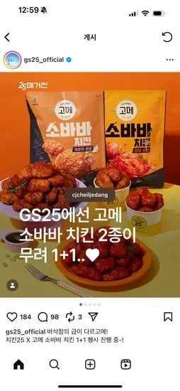 당 2,450원 is definitely an advertising/price phrase.    Final string: CJ 고메 소바바 치킨 2종 1+1    *Self