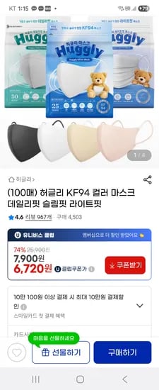 허글리 KF94 컬러 마스크 새부리형 100매