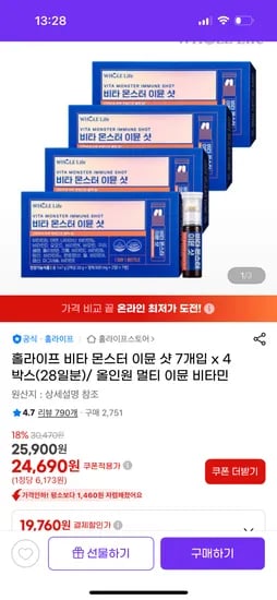 비타 몬스터 이뮨 샷 7개입 4박스 28일분