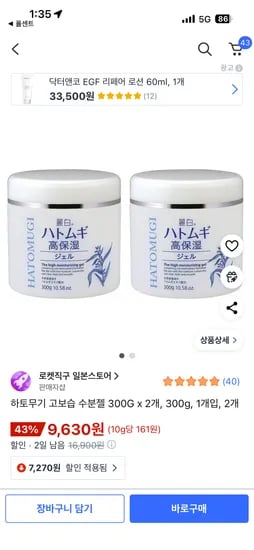 하토무기 고보습 수분젤 300g 2개