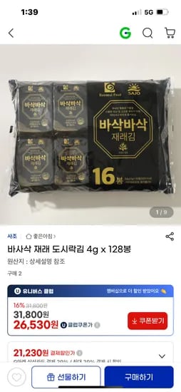 바시삭 재래 도시락김 4g 128봉
