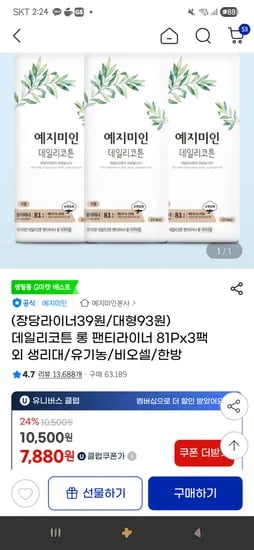 데일리코튼 롱 팬티라이너 81P 3팩
