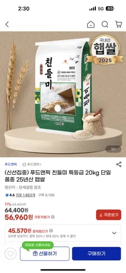 25년산 햅쌀 친들미 특등급 20kg