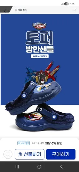 헬로카봇 토퍼 방한샌들