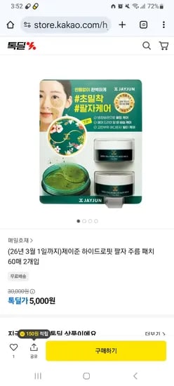 제이준 하이드로핏 팔자 주름 패치 60매 2개입