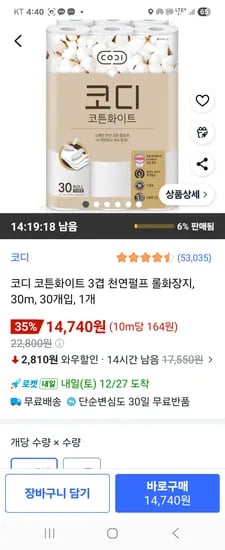 코디 코튼화이트 천연펄프 3겹 롤화장지 30m 30개입