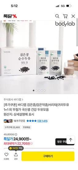 바디랩 순수두유 99.9 1+1 2박스