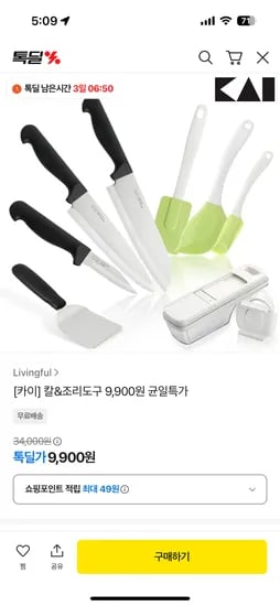 카이 주방 칼