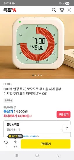 무소음 시계 공부 디지털 쿠킹 요리 타이머
