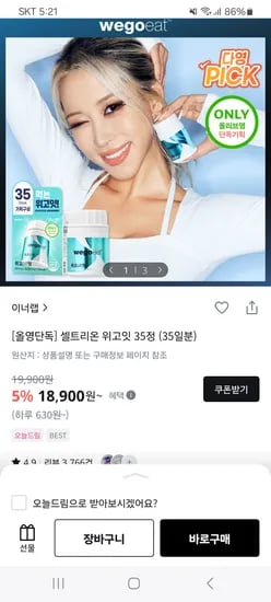 이너랩 셀트리온 위고잇 35정