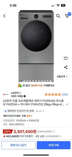 엘지트롬 오브제 워시콤보 미니워시 25+15+4 삼성카드 2,844,360