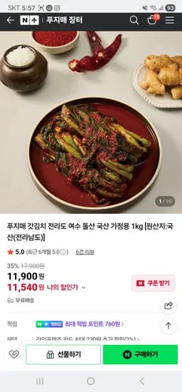 여수 돌산 갓김치 1kg