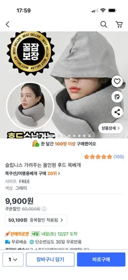 올인원 후드목베개