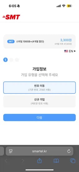 SK망 알뜰폰 100GB+5M 월3,300원 4개월