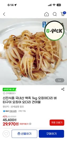 신진식품 국내산 백족 오징어다리 1kg