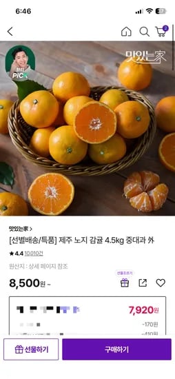 맛있는가 제주 노지 감귤 4.5kg 중과 8,500원 소과 14,900원