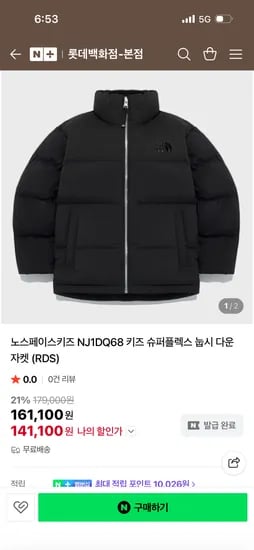 노스페이스키즈 NJ1DQ68 키즈 슈퍼플렉스 눕시 다운 자켓
