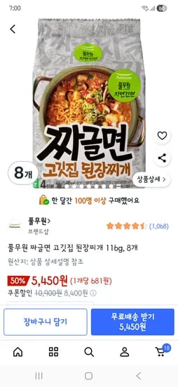 풀무원 짜글면 고깃집 된장찌개 8개