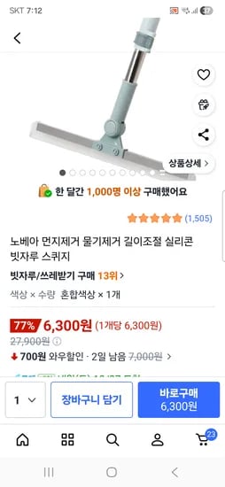 욕실 물기제거 길이조절 스퀴지