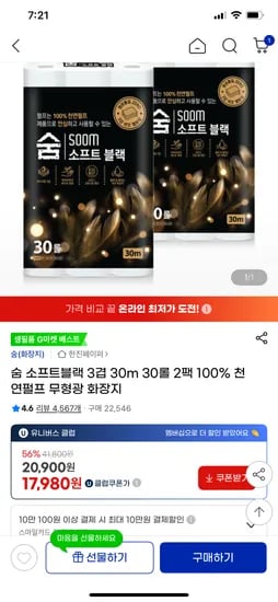숨 소프트블랙 3겹 30롤 2팩