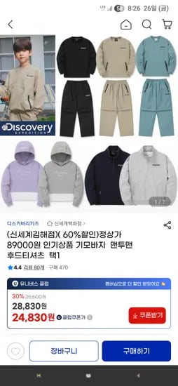 디스커버리키즈 우븐 맨투맨 팬츠