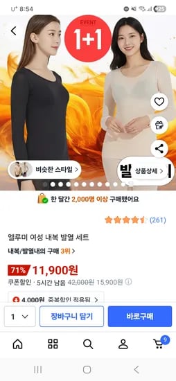 여성 내복 발열 세트 1+1 2세트