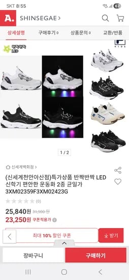휠라키즈 LED 신학기 운동화 2종