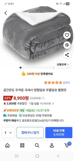 양털 담요